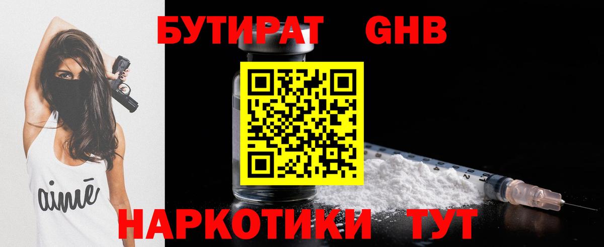 Псков  Бутират 99%  Вход с VPN 