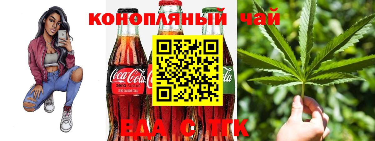 Еда ТГК марихуана Псков