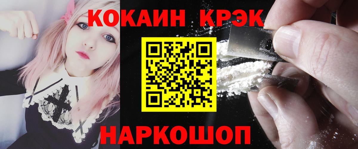 COCAIN Эквадор  Вход с VPN  КОКАИН FishScale  Псков 