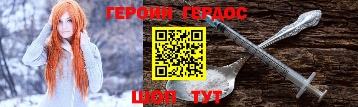 Героин хмурый Псков