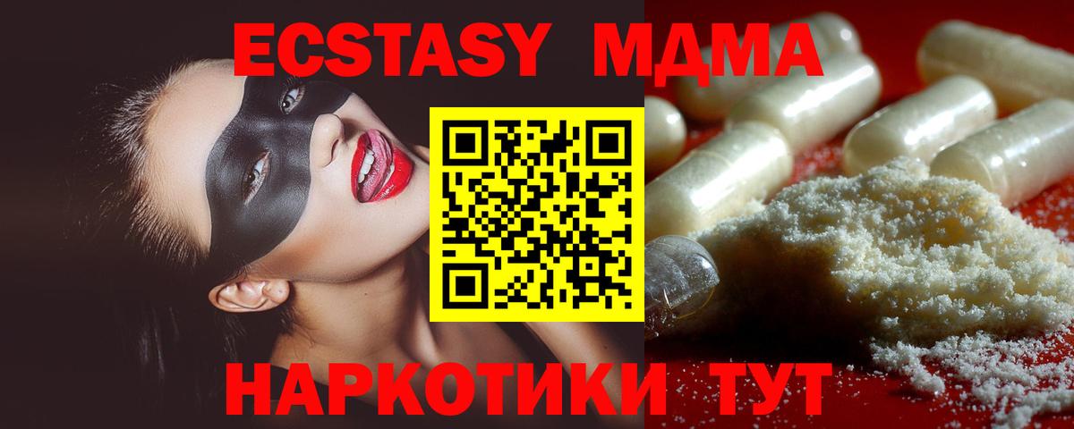 MDMA кристаллы Псков