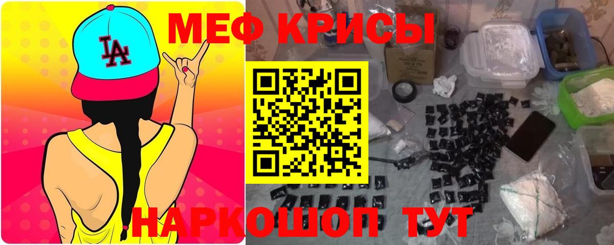 Меф мука Псков