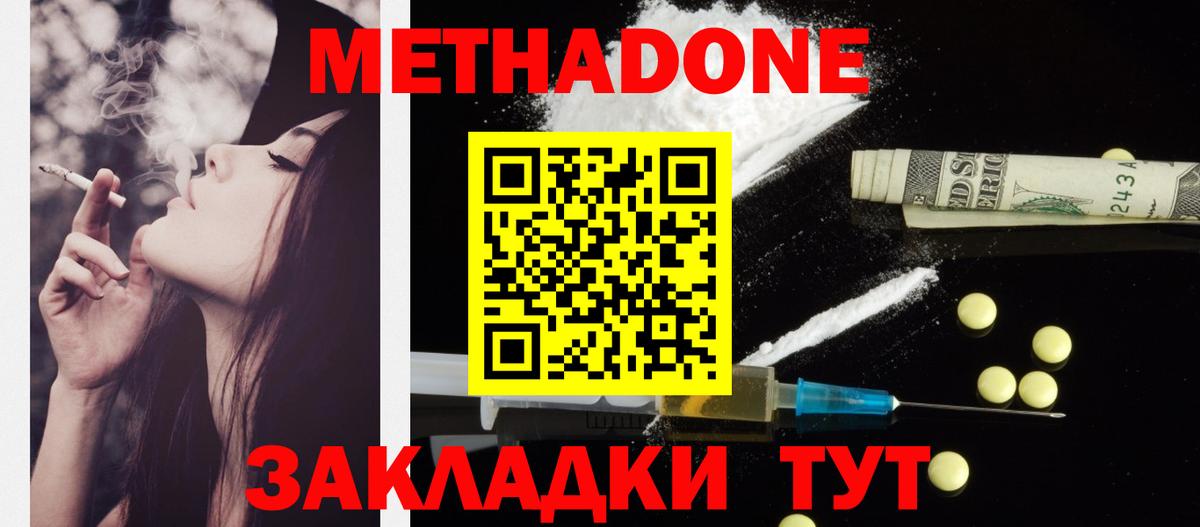 МЕТАДОН кристалл  Вход с VPN  Псков 
