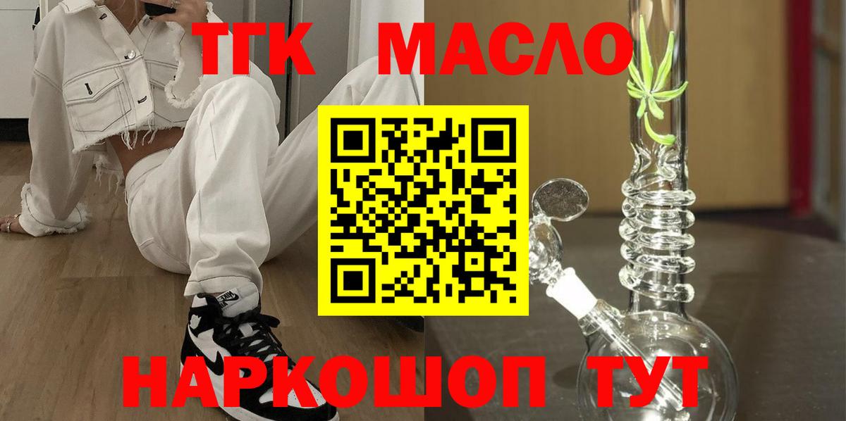 ТГК вейп с тгк  ТГК концентрат  Вход с VPN  Псков 